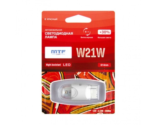 Светодиодная автолампа MTF Light серия Night Assistant 12В, 2.5Вт, W21W, красный