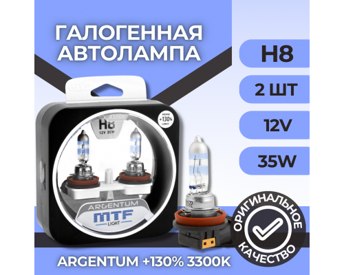 Галогеновые лампы MTF light ARGENTUM +130% 3300K H8